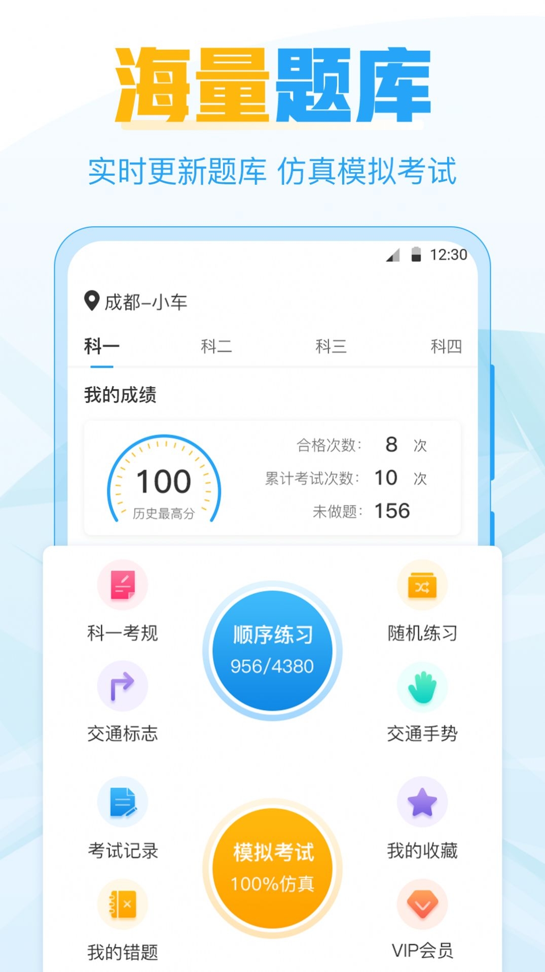 考驾照科目宝典