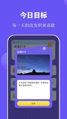 阅读打卡截图