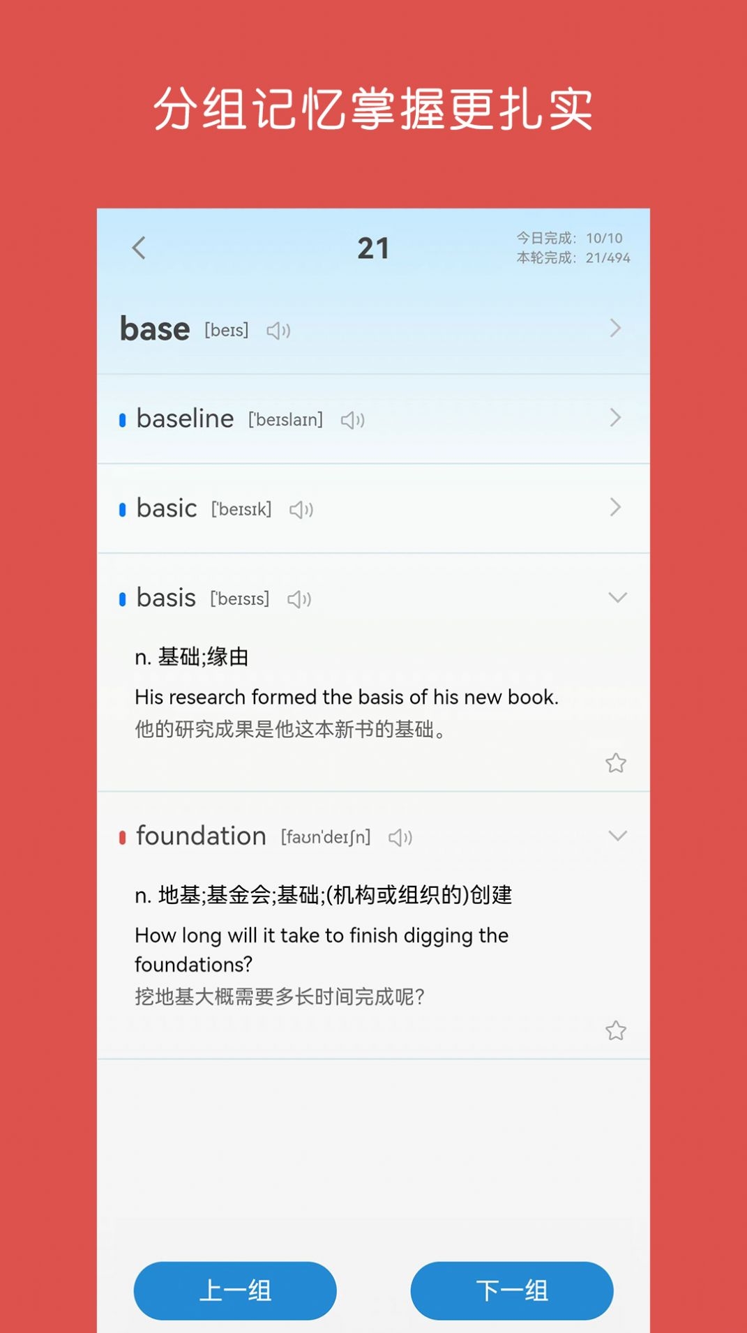 词群记截图