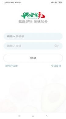 兴安有礼截图