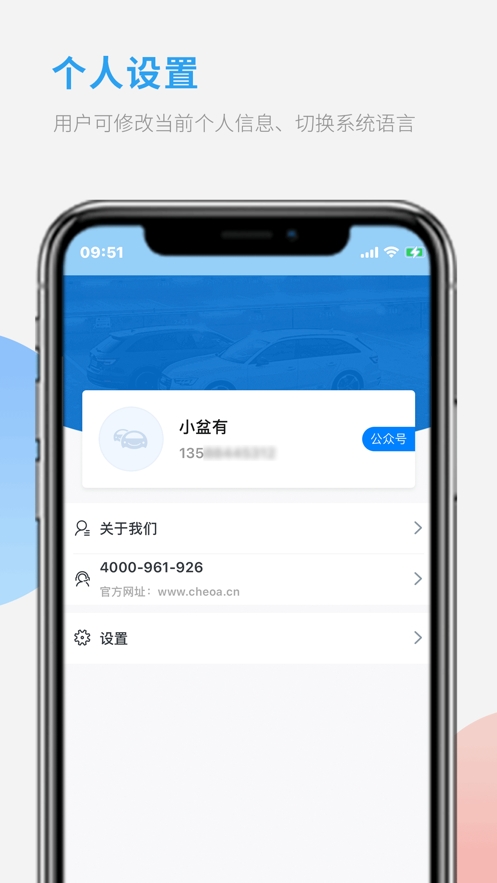 车队管家用车截图