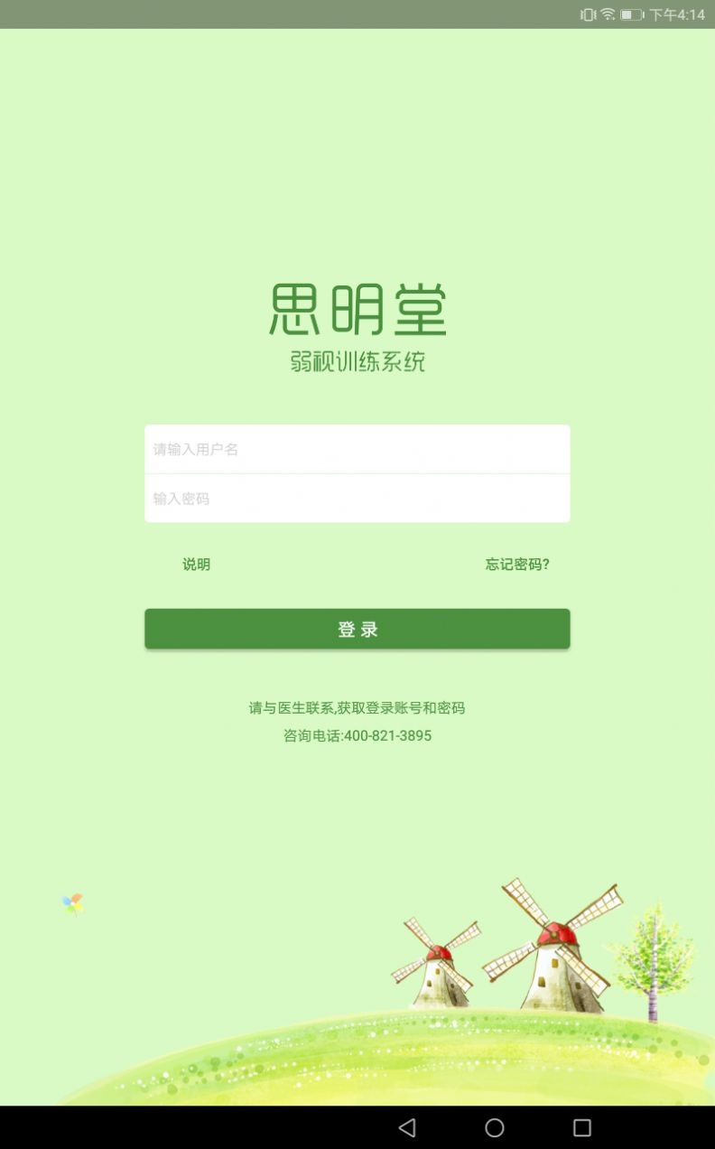 儿童弱视训练截图