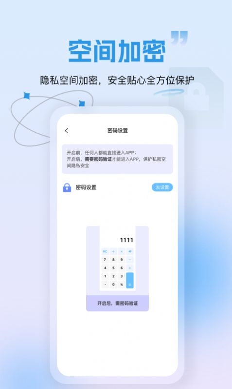 隐藏应用锁截图