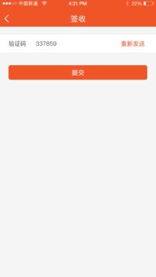 裹裹抢单截图