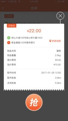 裹裹抢单截图
