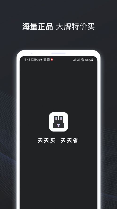 兔兔省钱截图