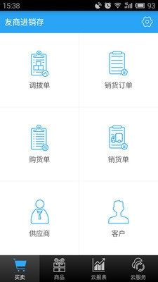 友商进销存截图