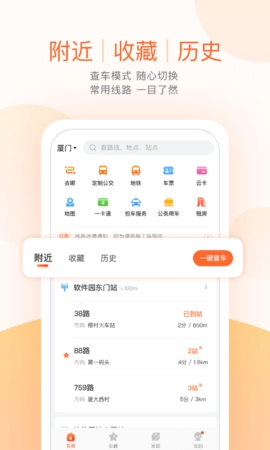 掌上出行截图