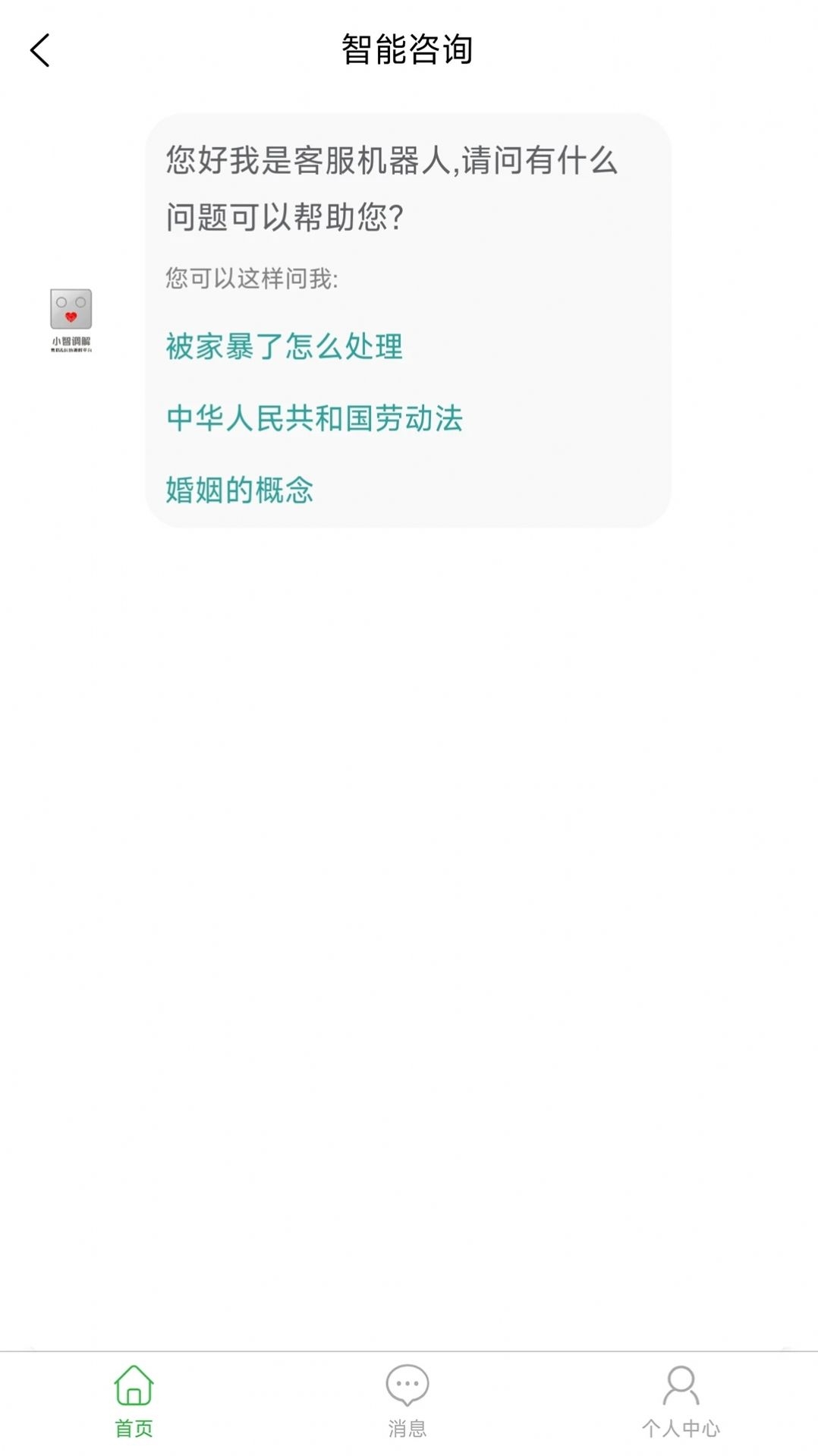 小智调解截图