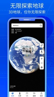 奥维三维互动地图截图