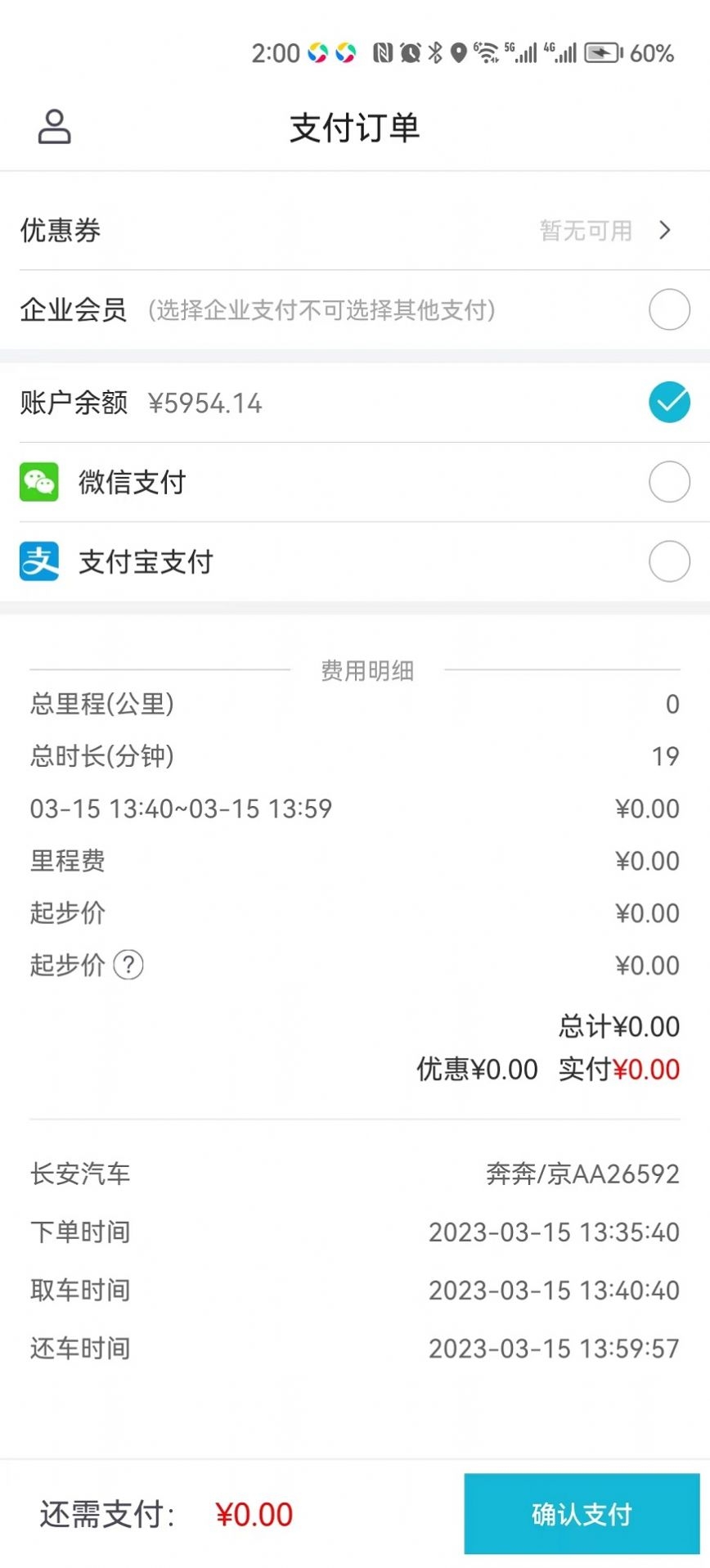 爱车钥匙截图