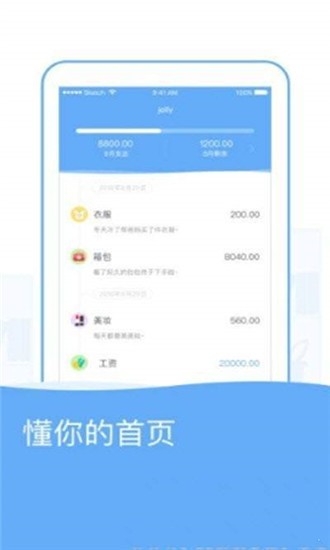 唯美记账截图