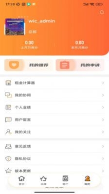 万达智慧商业截图