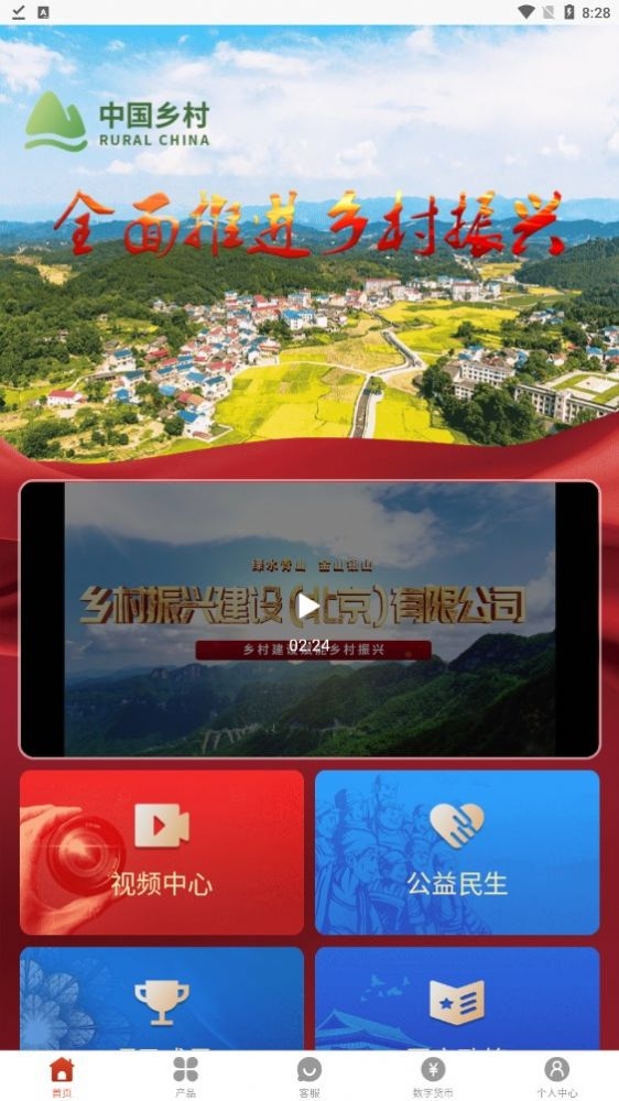 中国乡村截图