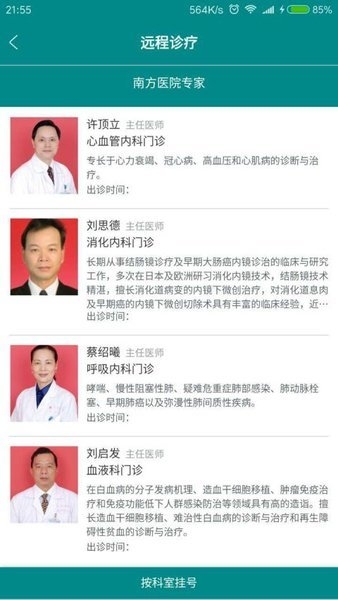南方医务通截图
