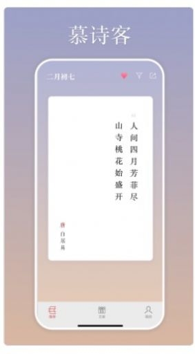 慕诗客截图
