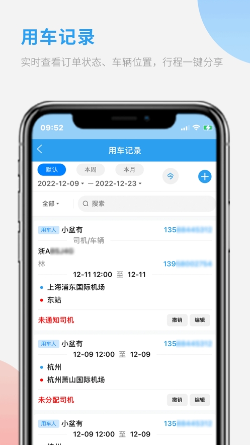 车队管家用车截图