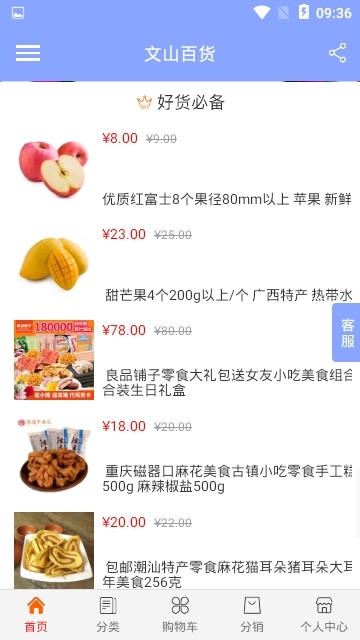 文山百货截图