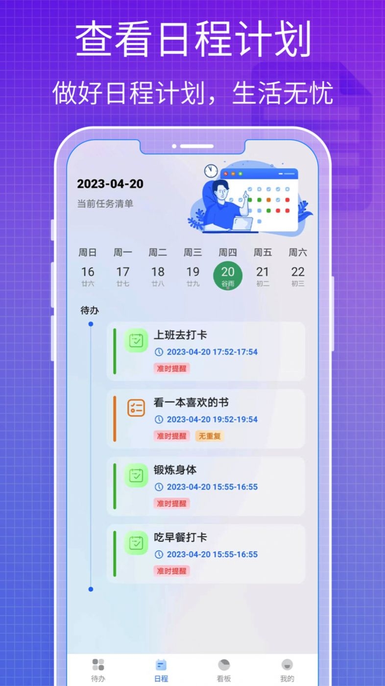 todo好习惯清单截图