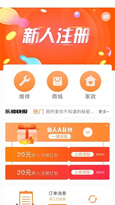乐人乐修截图