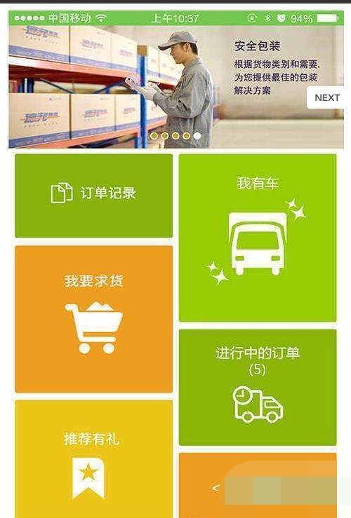 物流天地截图