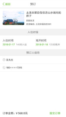 共享住宅截图