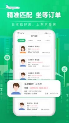 爱房经纪人截图
