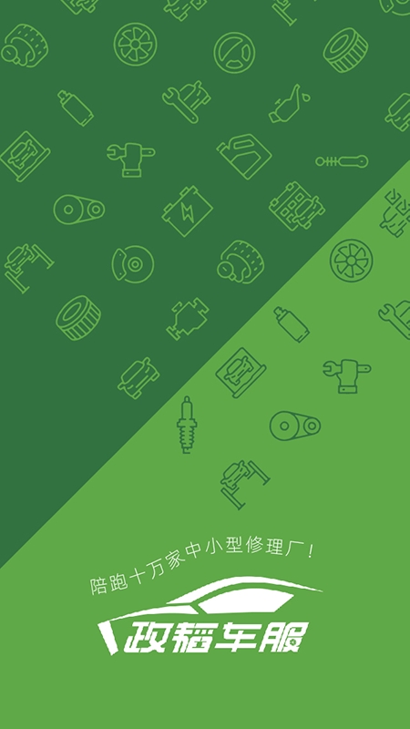 政韬车服截图