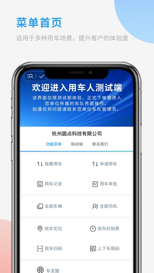 车队管家用车截图