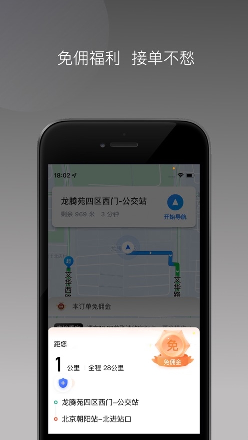 万合出行截图