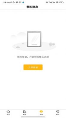智慧住房截图