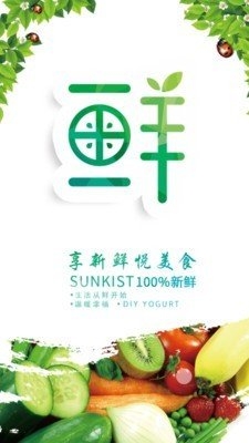 三鲜生活截图