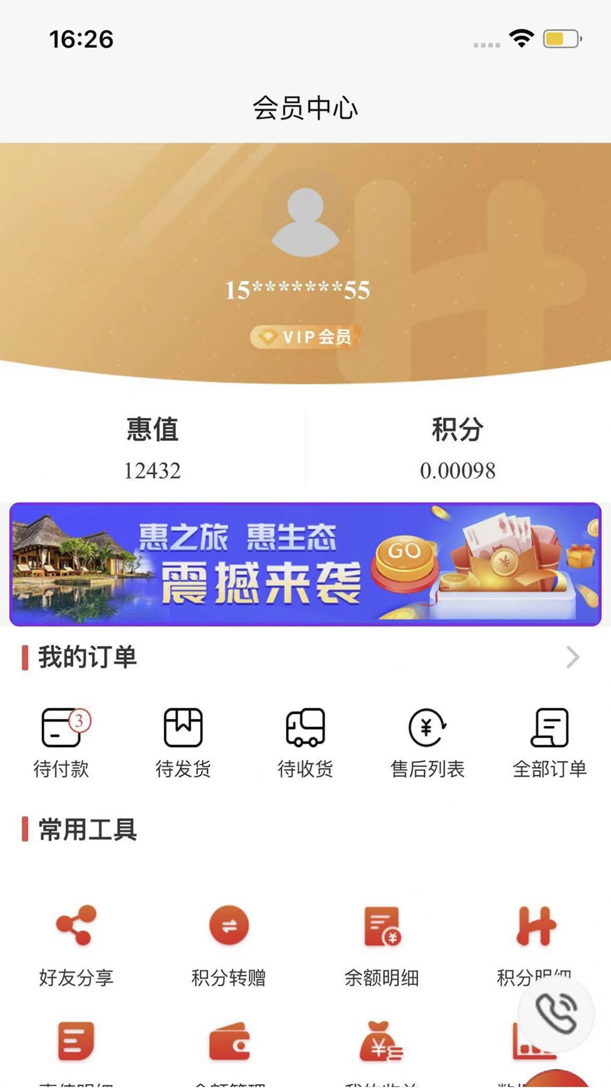 正德惠选购平台截图