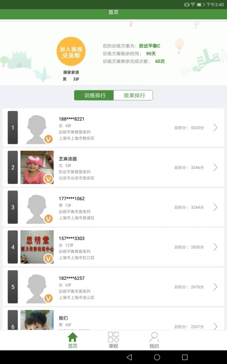 儿童弱视训练截图