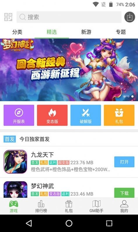 蜻蜓手游网截图