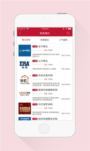 佳装易站截图