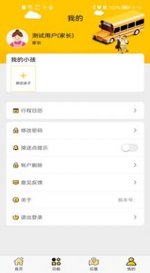 香城校车截图