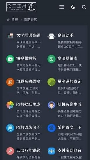 兔二工具截图
