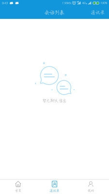 伊会通截图