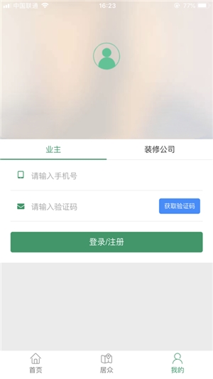 居众智装截图