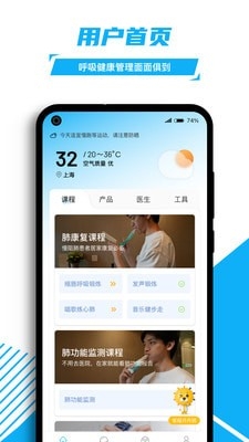 益启呼吸慢病健康管理截图