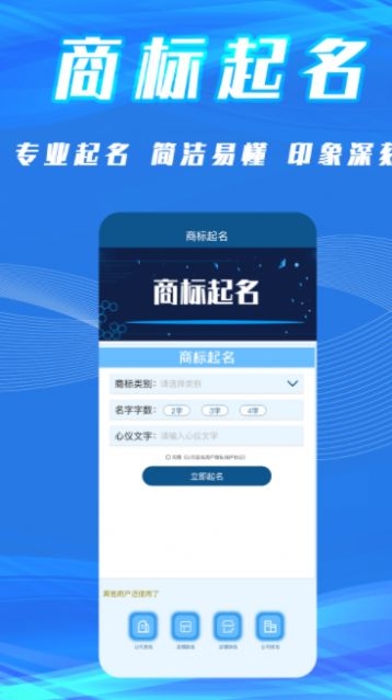 公司起名取名截图