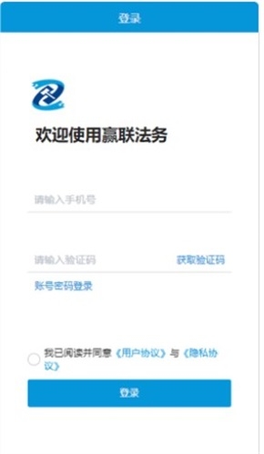 赢联法务截图