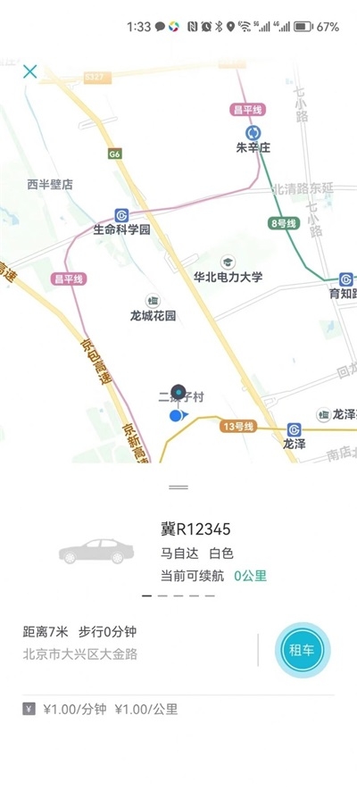 爱车钥匙截图