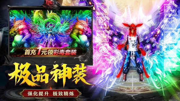 超变传奇上线20000级无任务侠义传奇截图