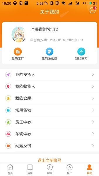 物流联盟物流端截图