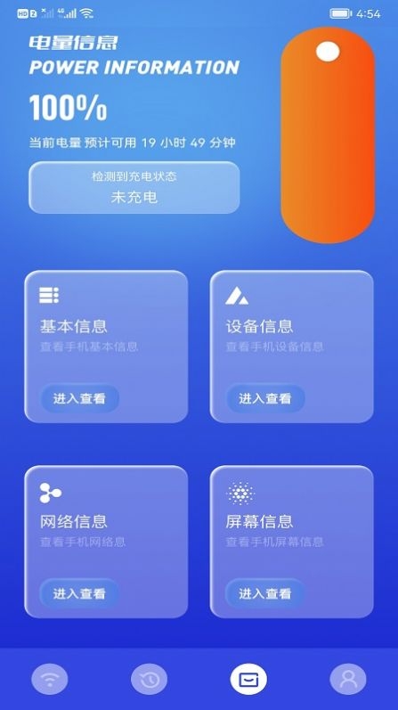 WiFi万能精灵截图