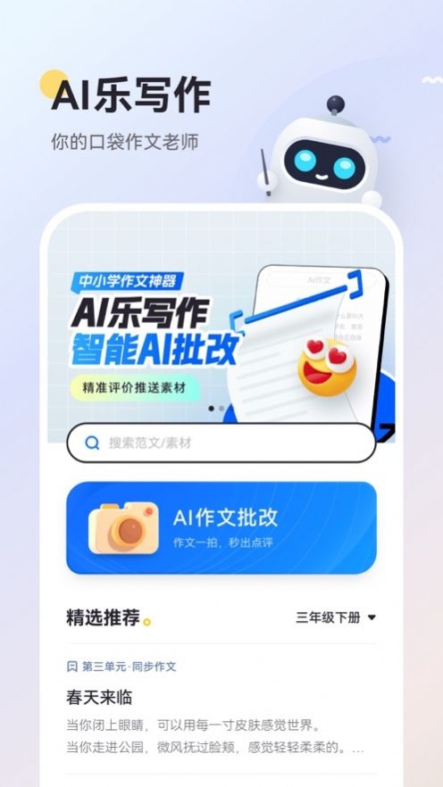 Ai乐写作截图