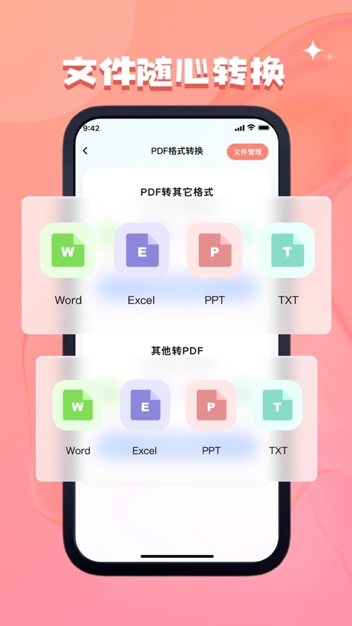 冬沁PDF转格式截图