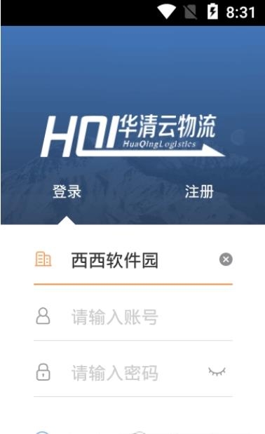 华清云物流截图